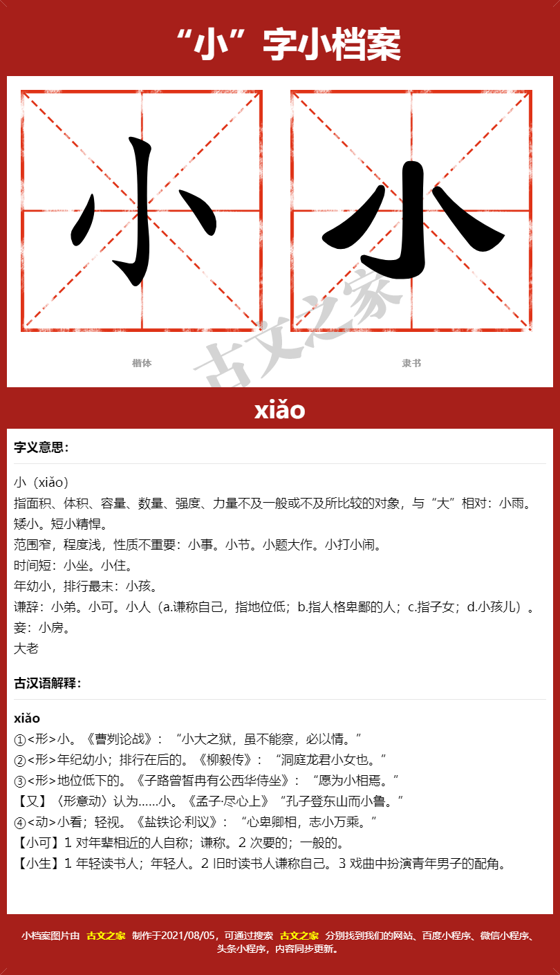 小字的拼音及宋体，隶书，楷体及黑体的字体样式欣赏