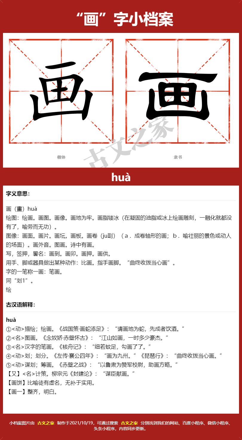 画字的拼音及宋体，隶书，楷体及黑体的字体样式欣赏