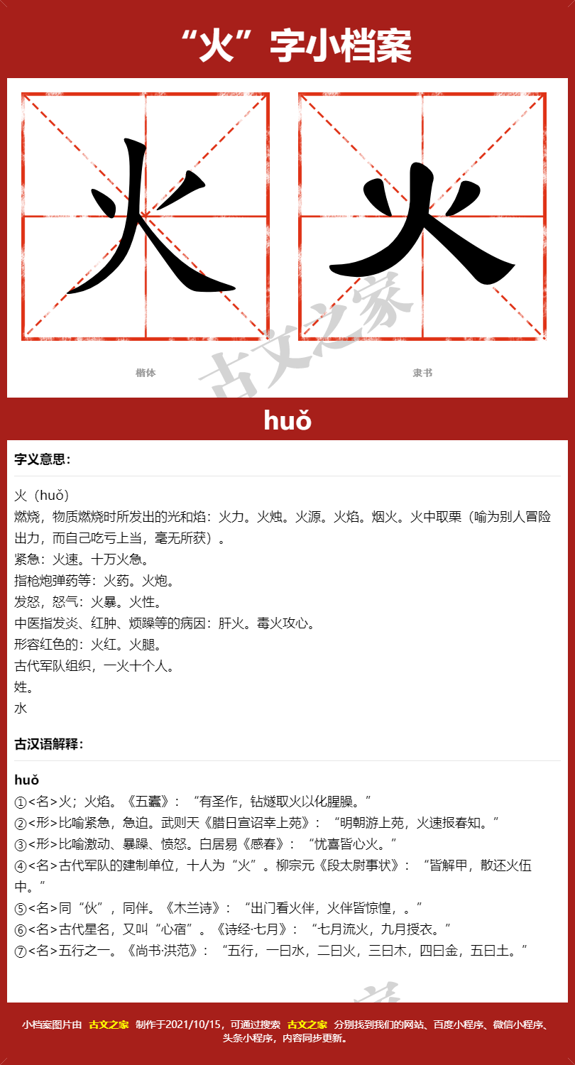 火的拼音怎么读-古文之家