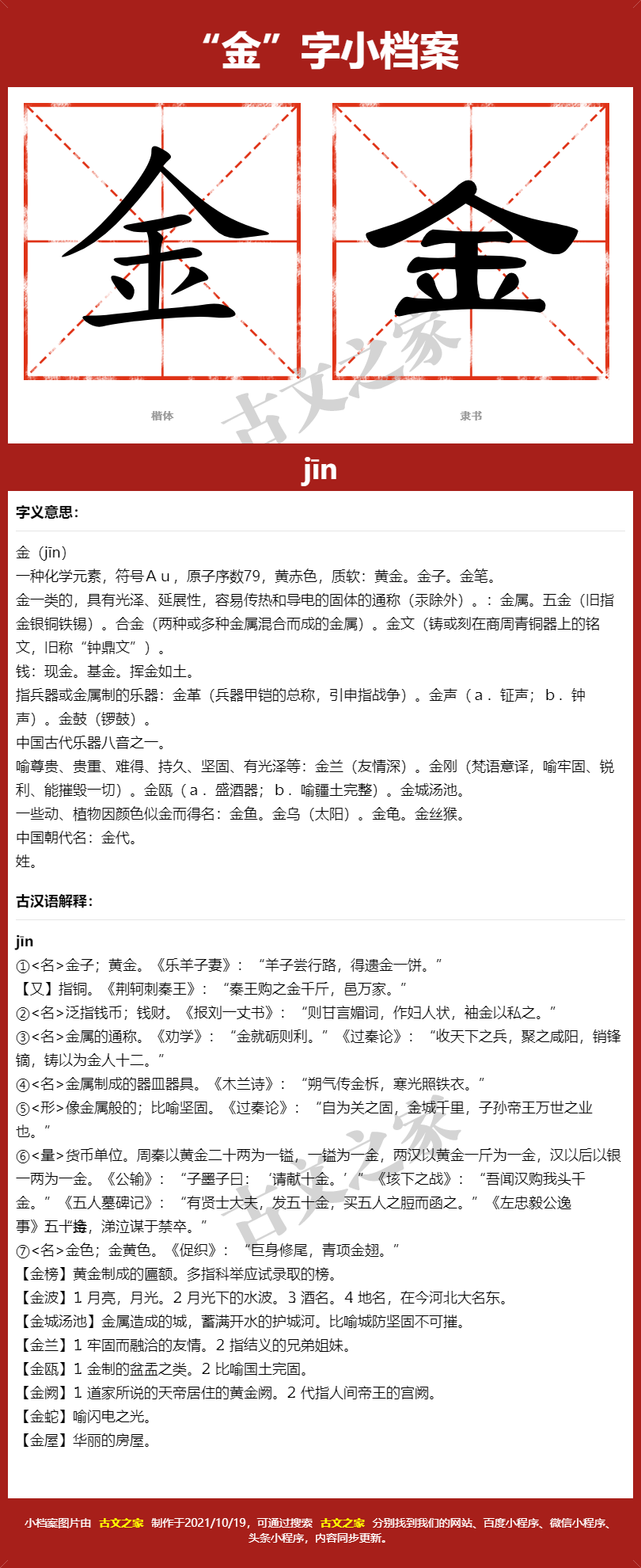 金字的拼音及宋体,隶书,楷体及黑体的字体样式欣赏