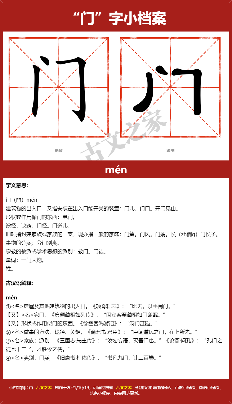 门的拼音怎么读