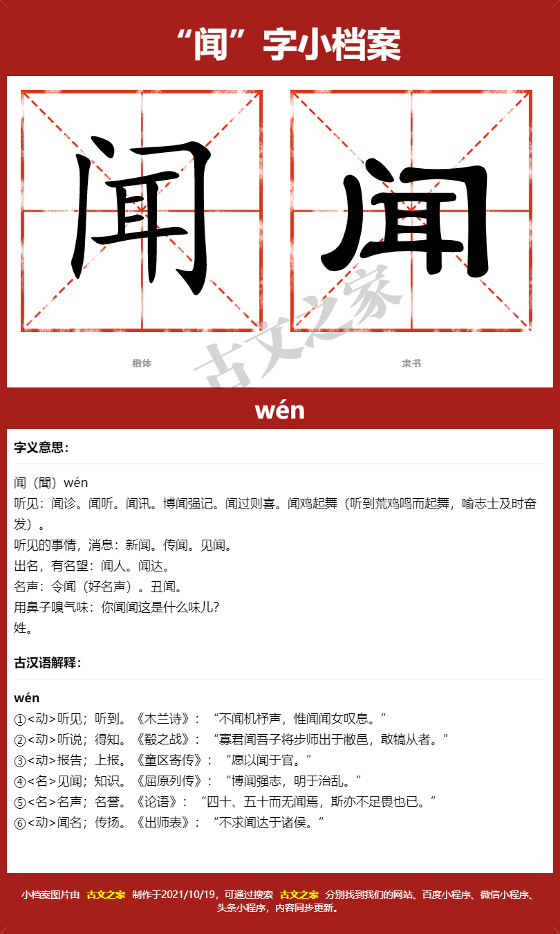 闻的拼音怎么读