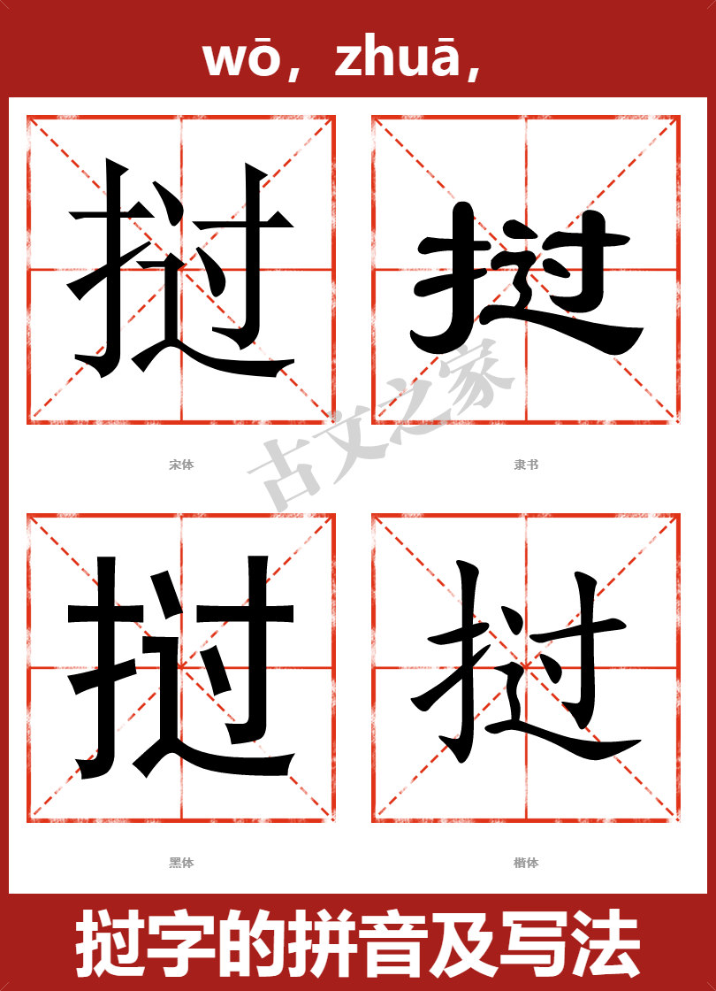 挝的拼音怎么读