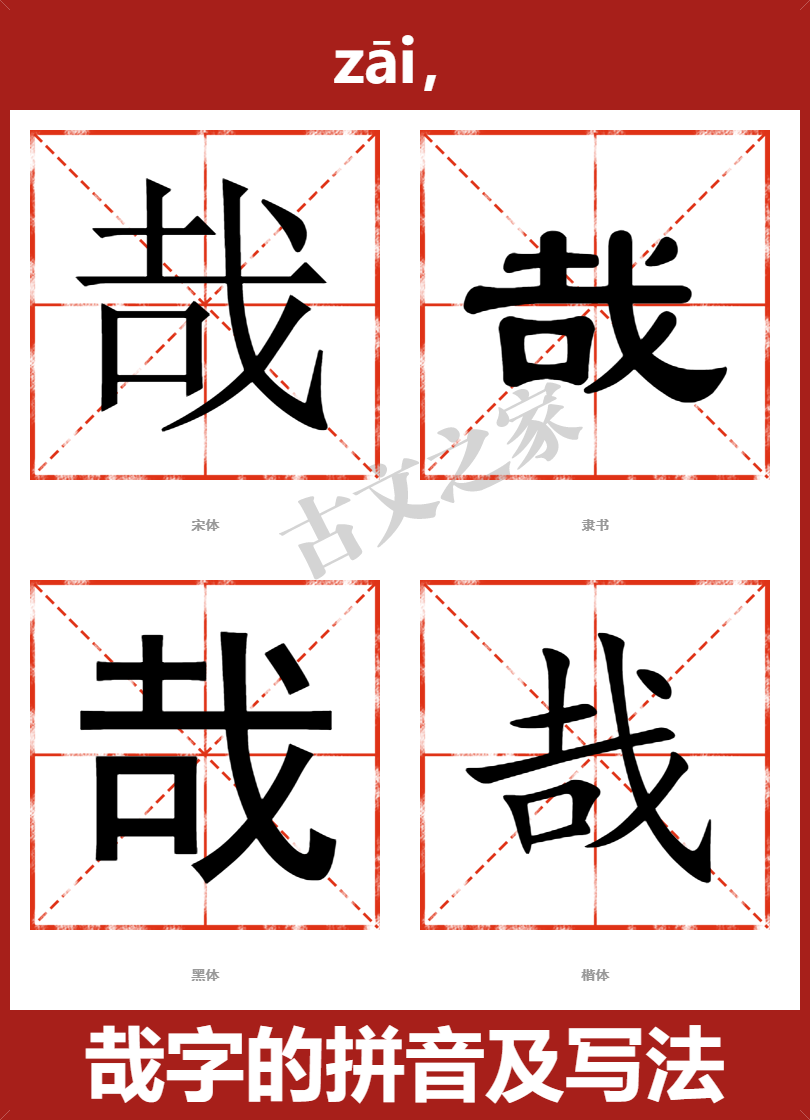 哉的拼音怎么读