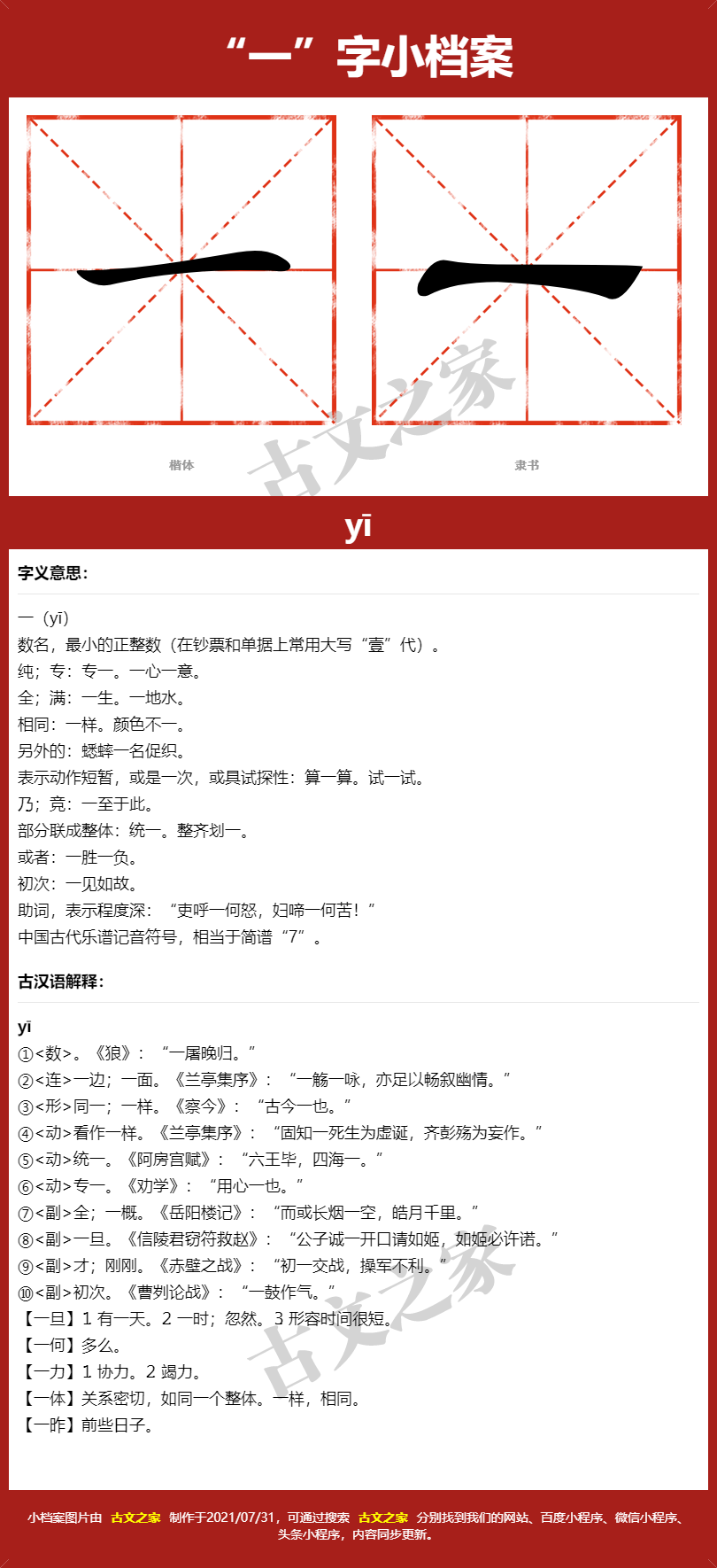 一的拼音yī,一的拼音读音及基本信息