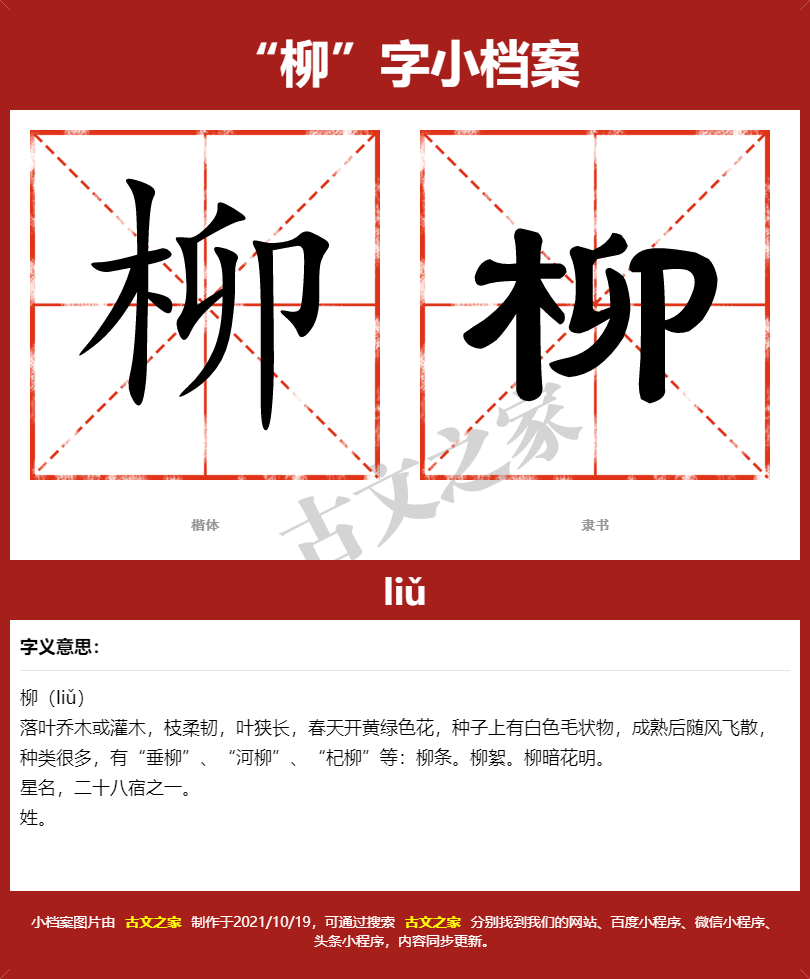 柳的拼音怎么读