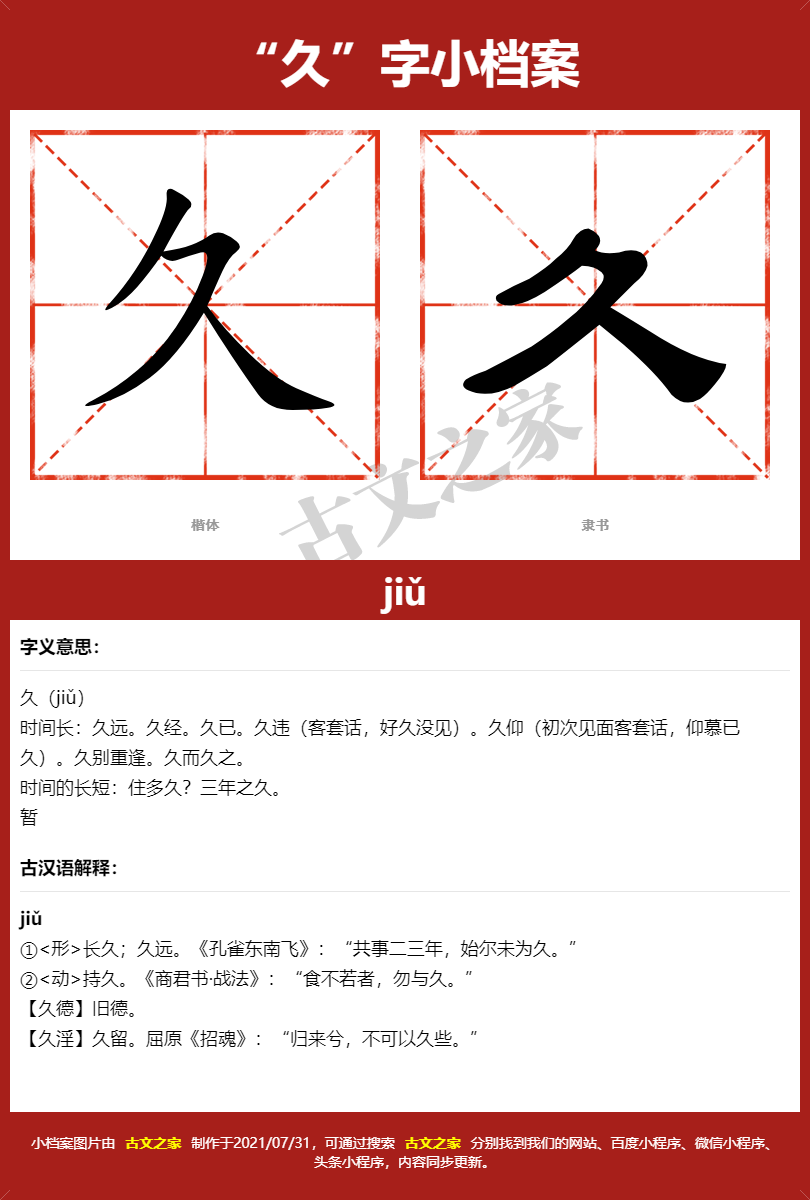 久的拼音怎么读