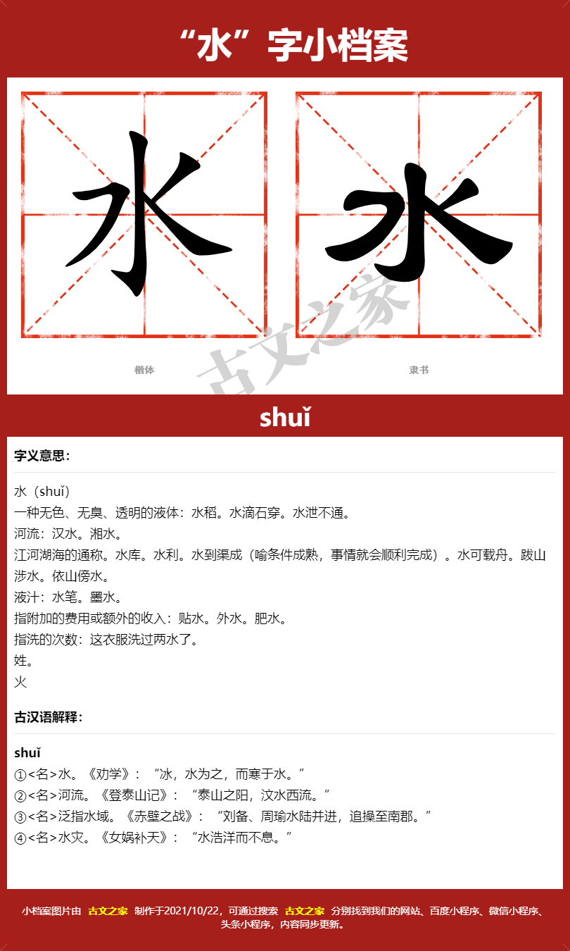 水字的拼音及宋体，隶书，楷体及黑体的字体样式欣赏