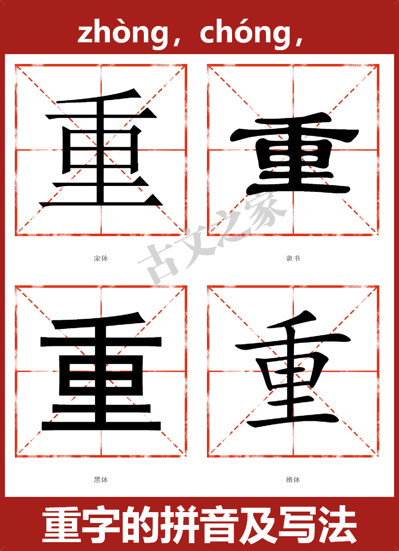 重的拼音怎么读