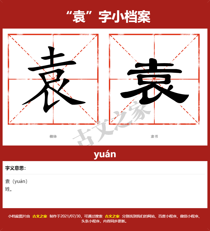 袁的拼音怎么读