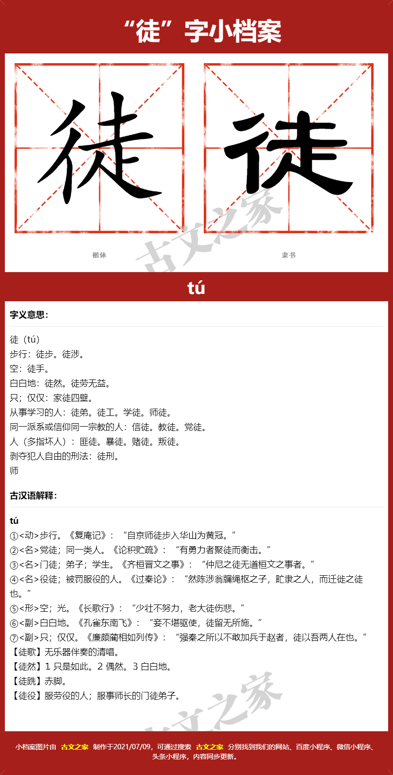 徒的文言文意思