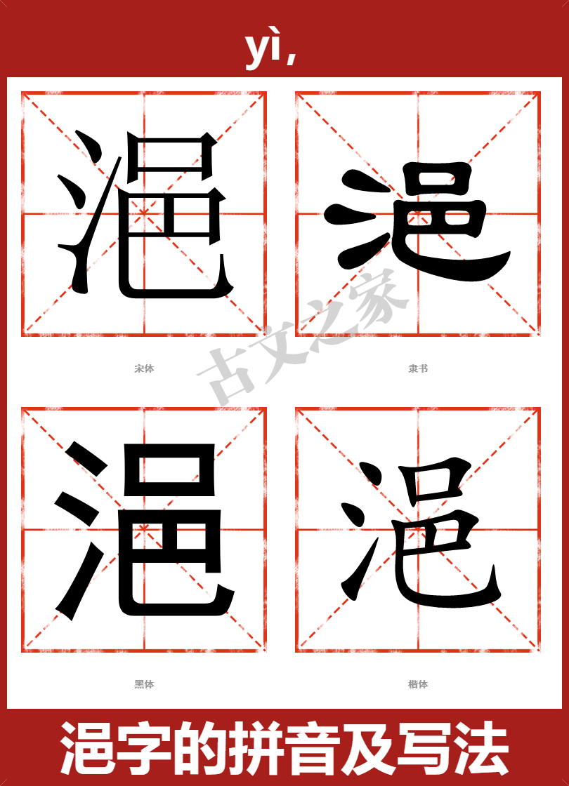 浥的拼音怎么读