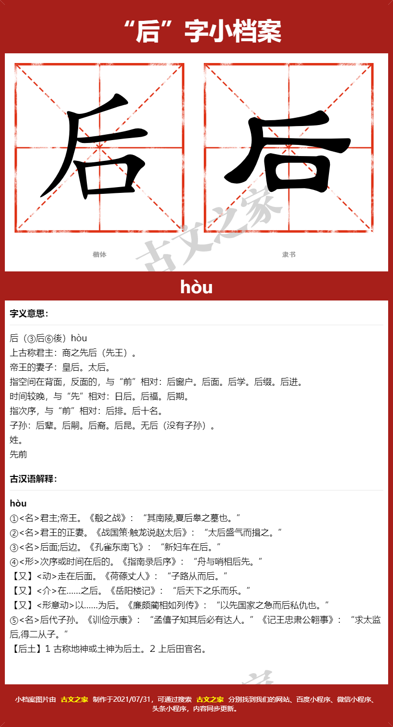 后字的拼音及宋体，隶书，楷体及黑体的字体样式欣赏