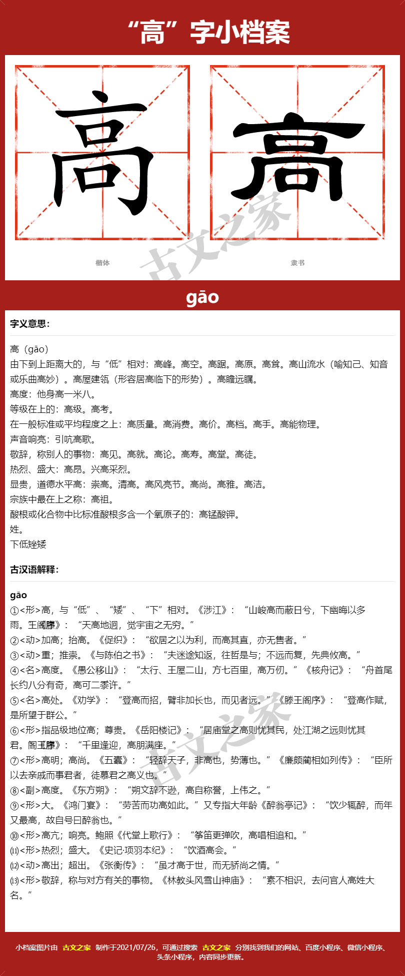 高字的拼音及宋体，隶书，楷体及黑体的字体样式欣赏
