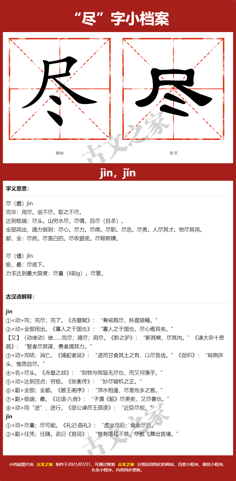 尽的拼音怎么读