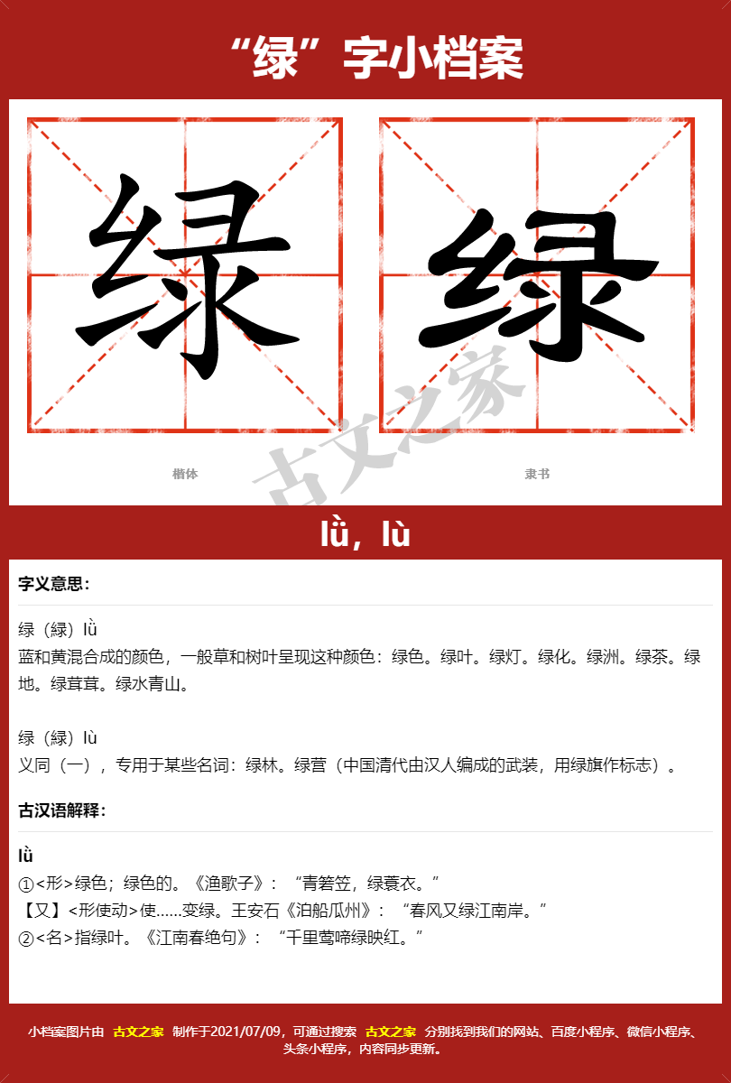绿的拼音怎么读