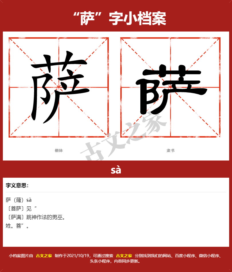 萨的拼音怎么读