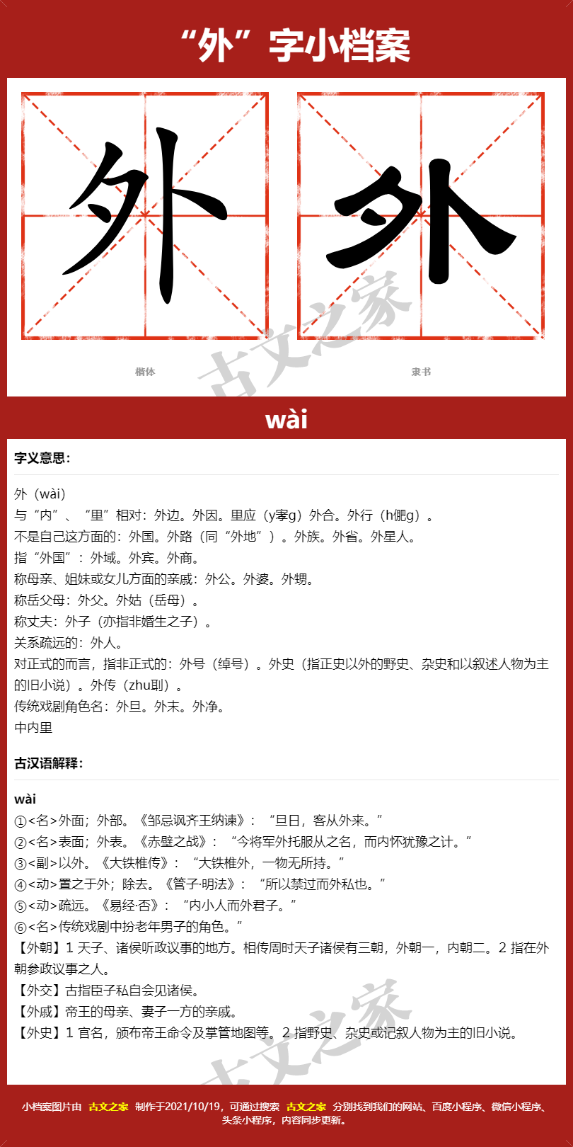 外的拼音怎么读