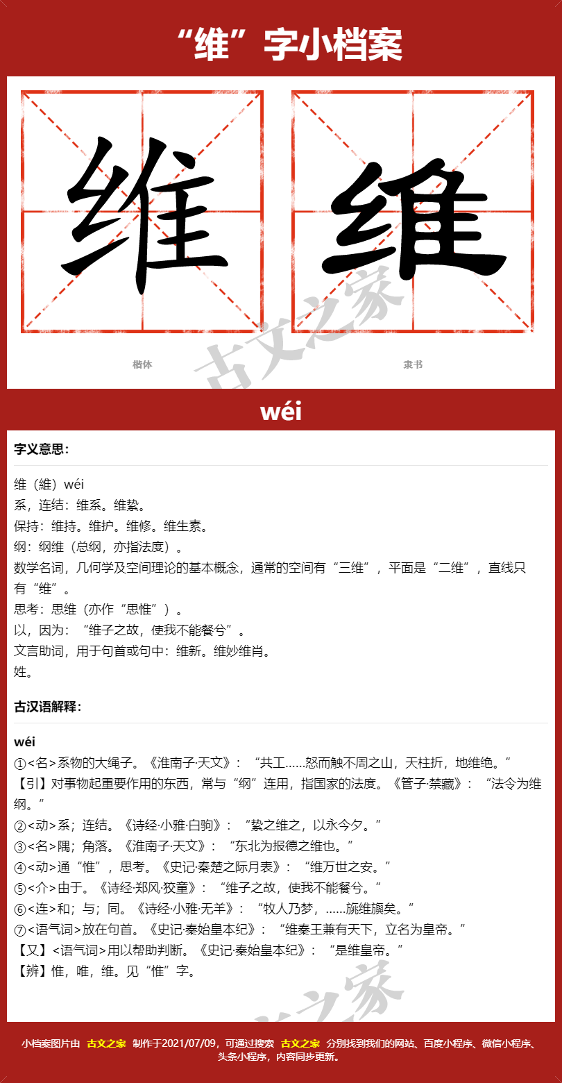 维的拼音怎么读