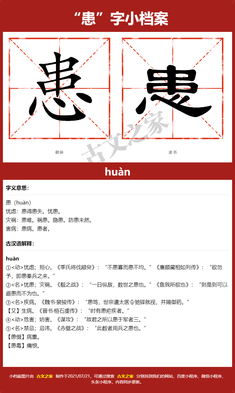 患的拼音怎么读