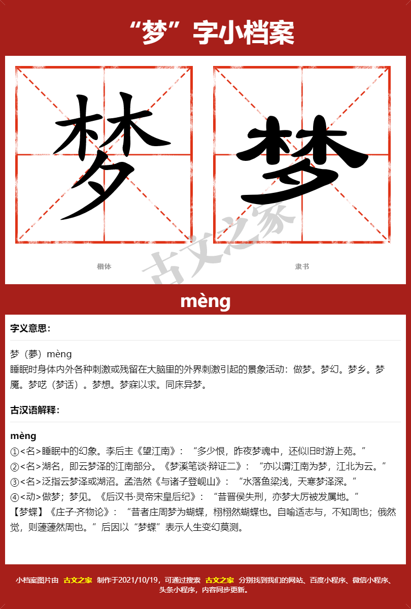 梦的拼音怎么读