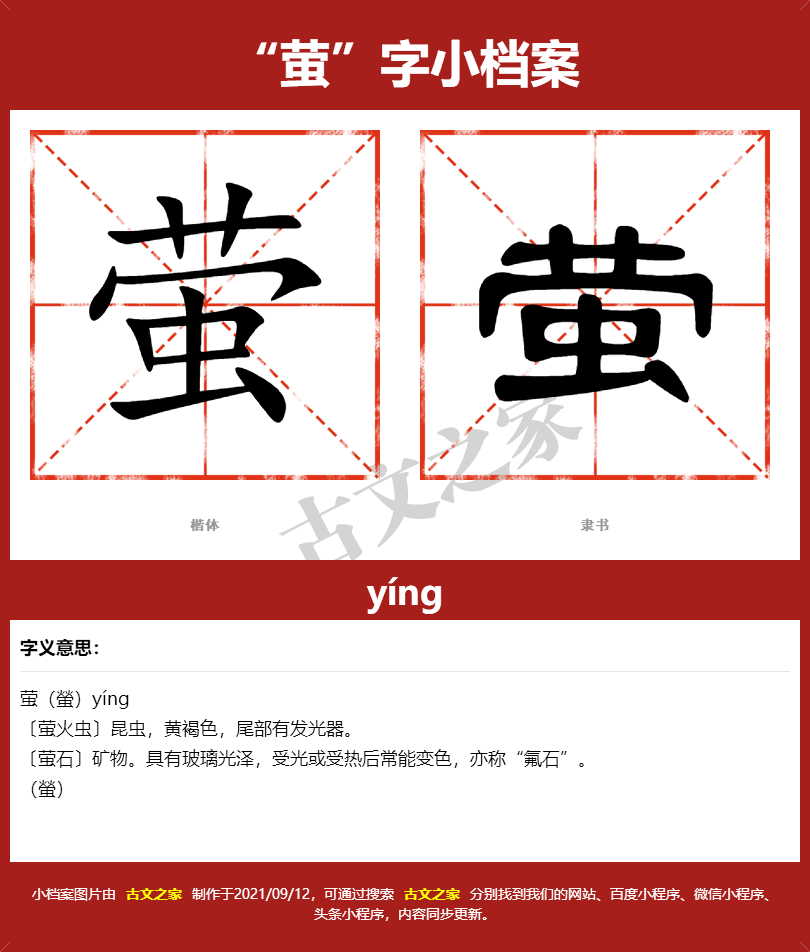 萤的拼音怎么读