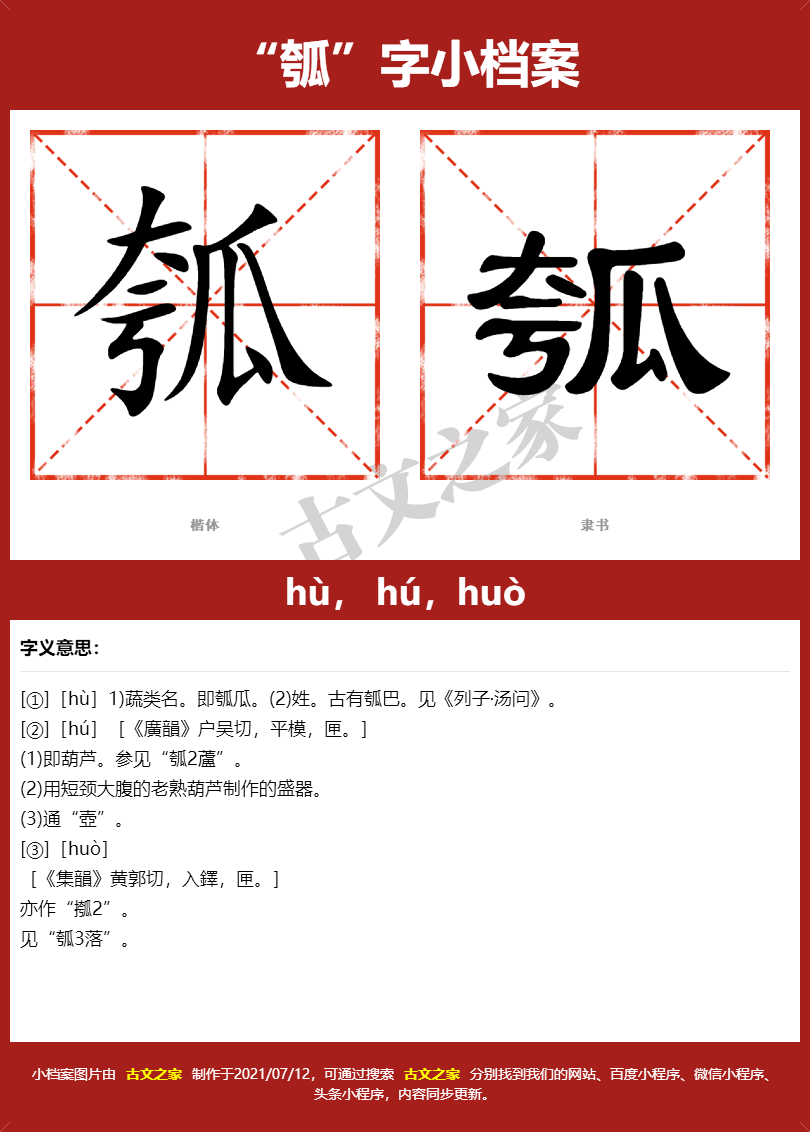 瓠的拼音怎么读