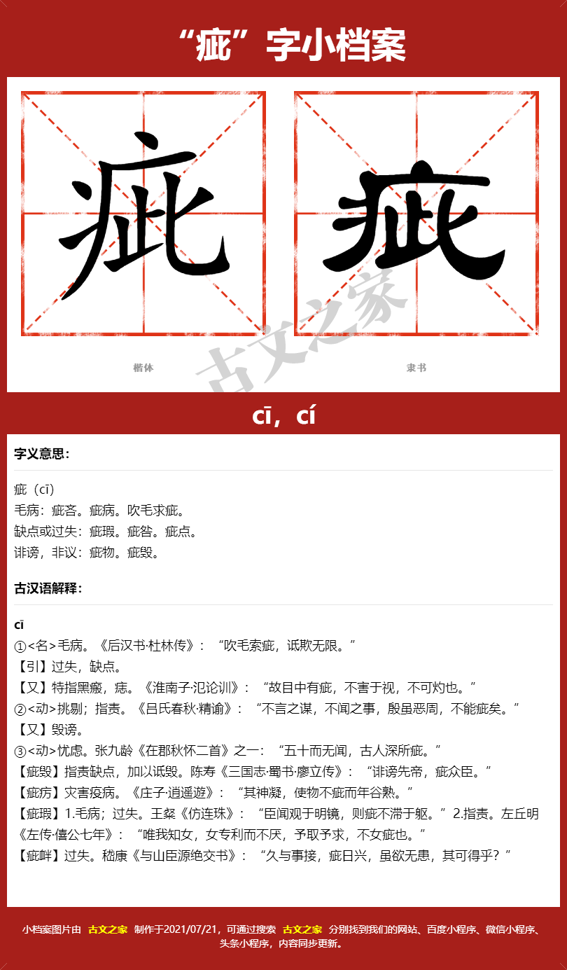 疵的拼音怎么读