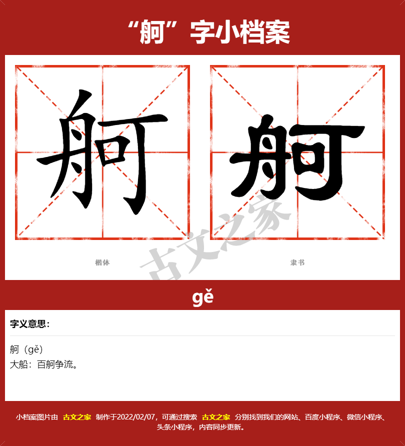 舸的拼音怎么读