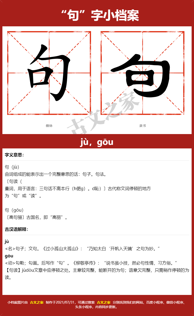 句字的拼音及宋体，隶书，楷体及黑体的字体样式欣赏