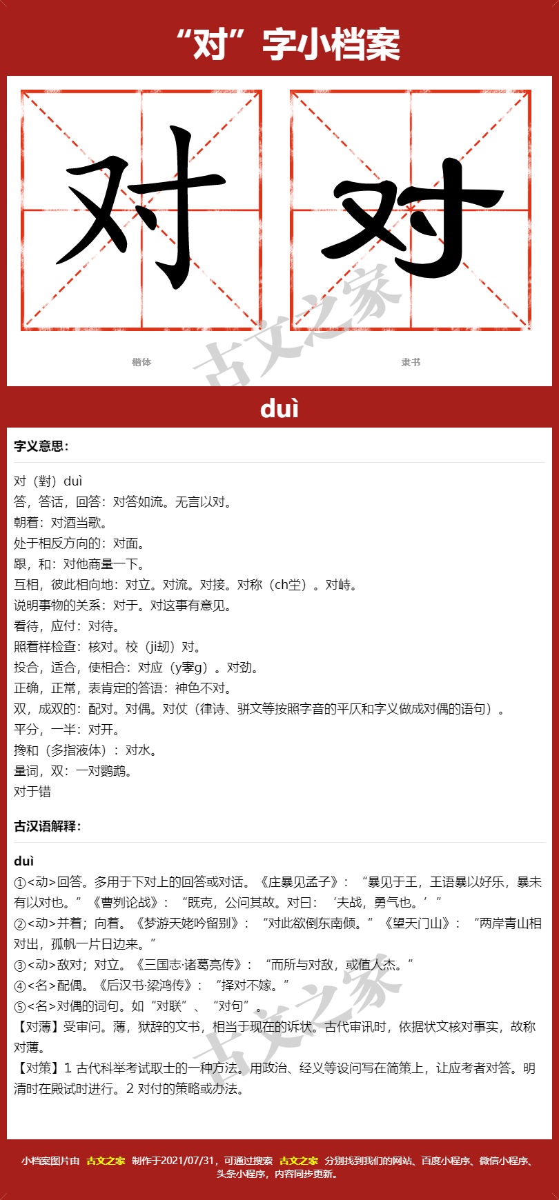 对字的拼音及宋体，隶书，楷体及黑体的字体样式欣赏
