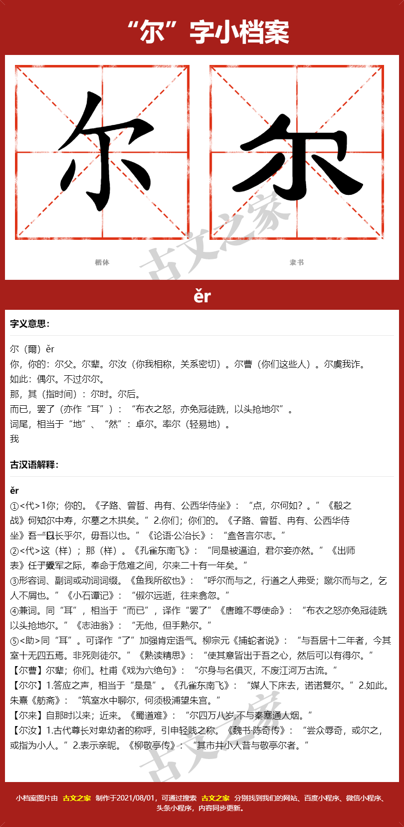 尔的拼音怎么读