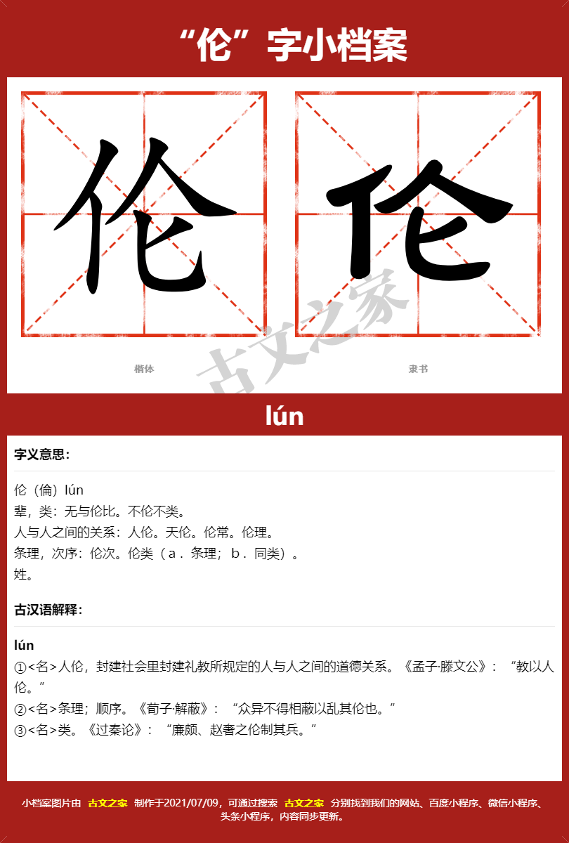 伦的拼音怎么读