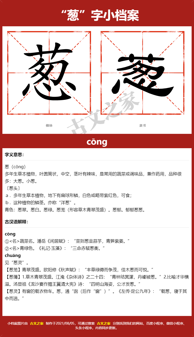 葱字的拼音及宋体,隶书,楷体及黑体的字体样式欣赏