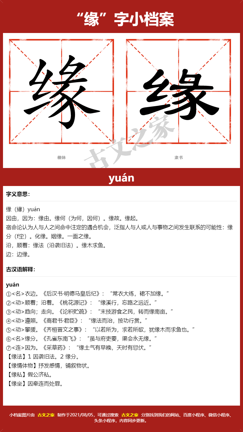 缘的拼音怎么读