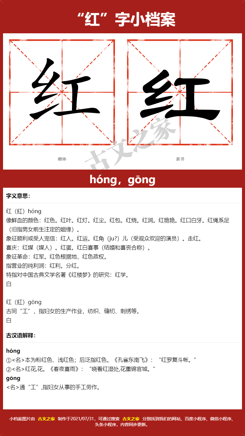 红字的拼音及宋体，隶书，楷体及黑体的字体样式欣赏
