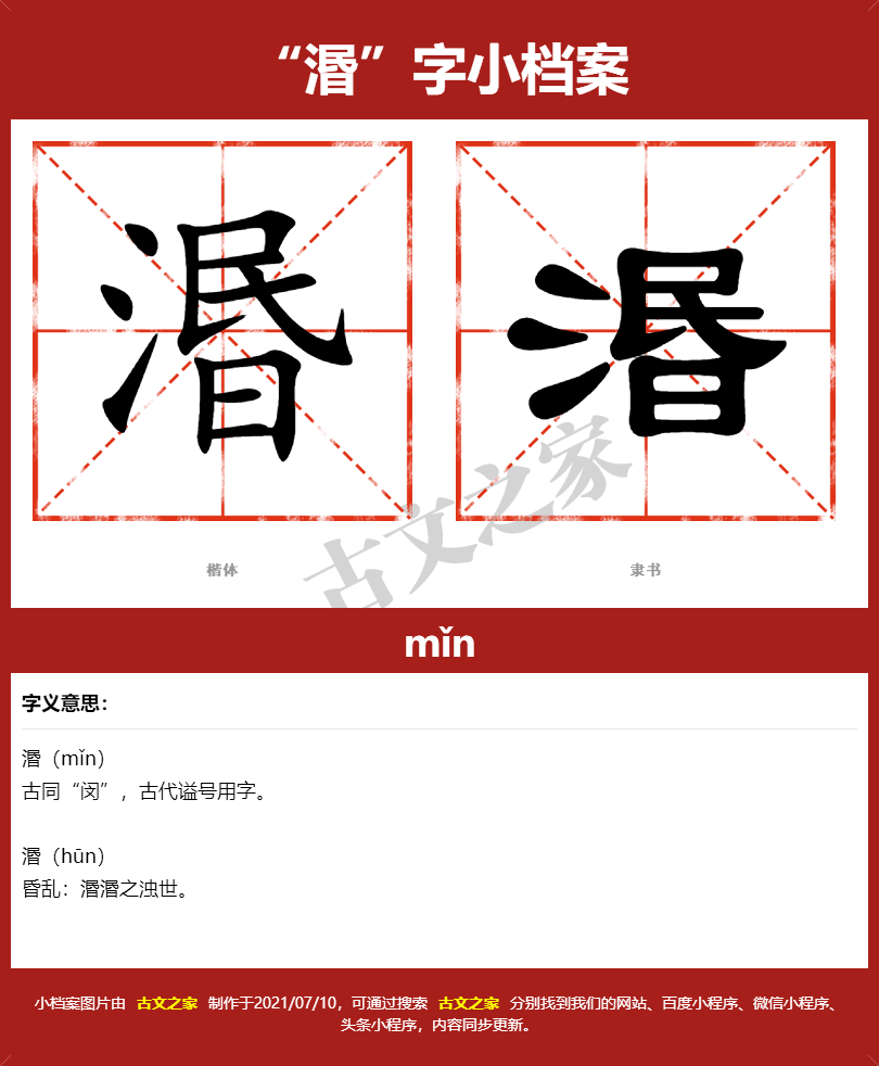 闵的拼音怎么读