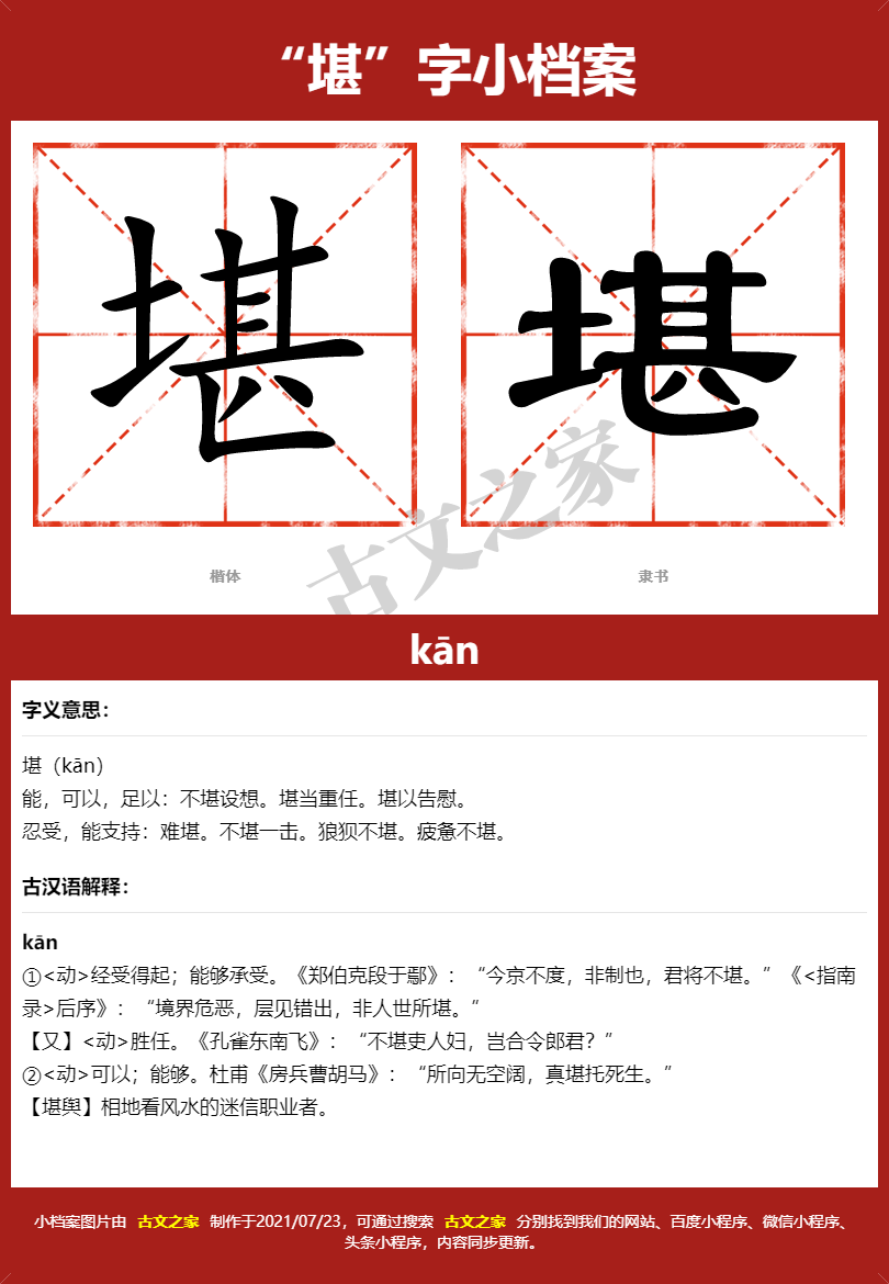 自然的堪比的意思是什么的插图