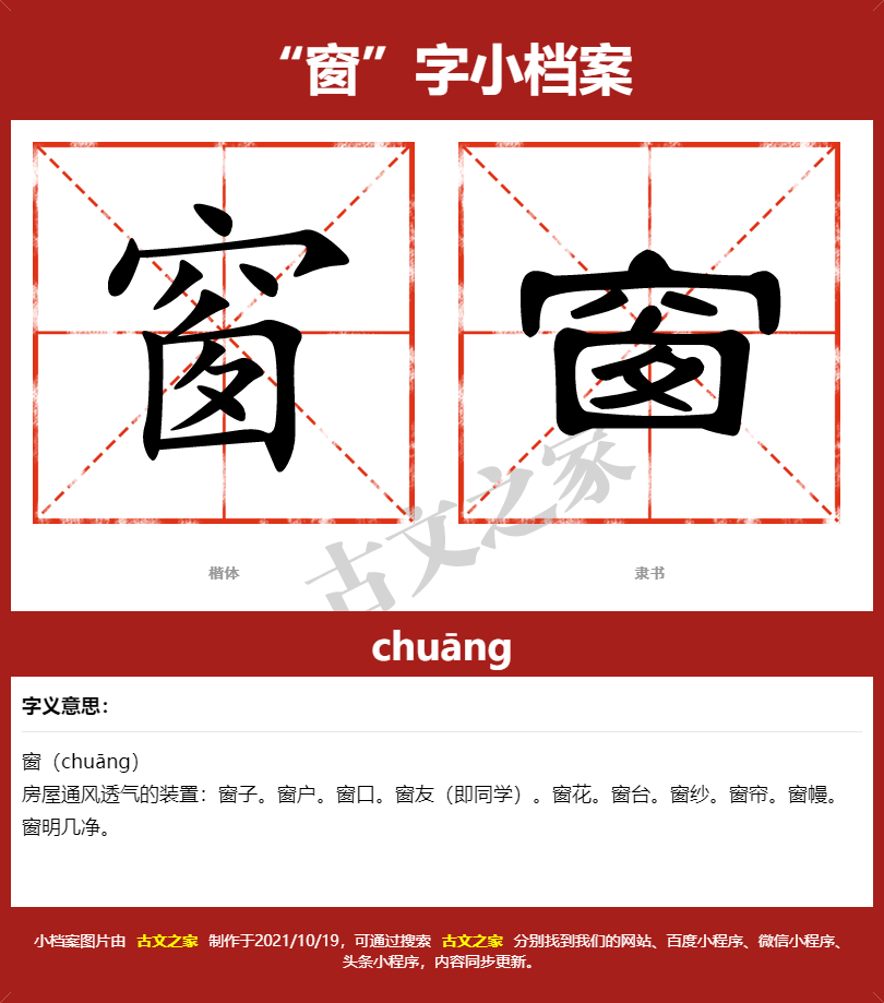 窗的拼音怎么读