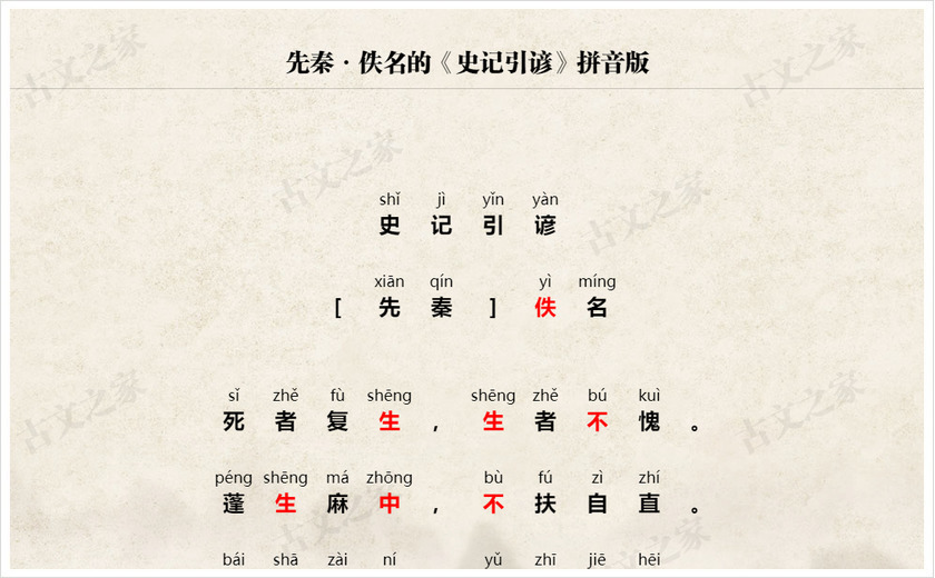 《史记引谚》拼音版