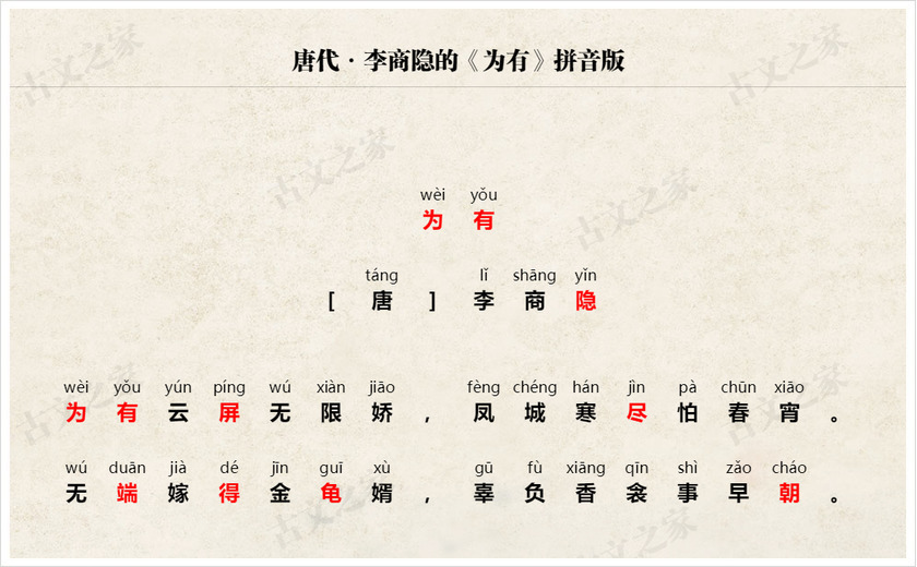 《为有》拼音版