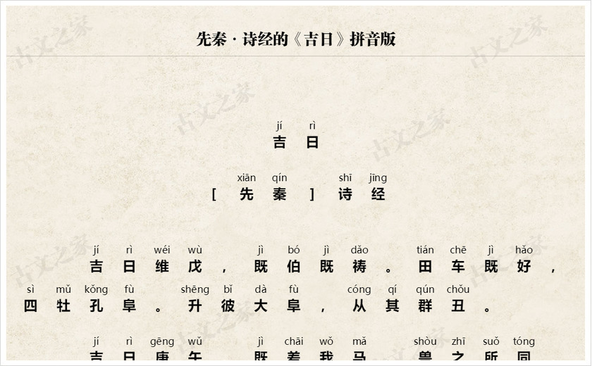《吉日》拼音版