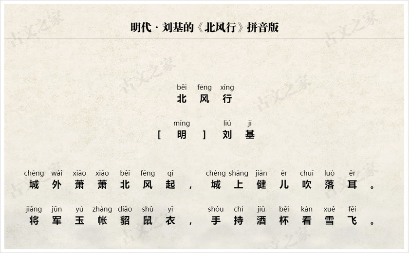 《北风行》拼音版