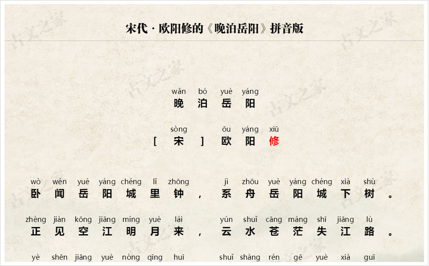 《晚泊岳阳》拼音版