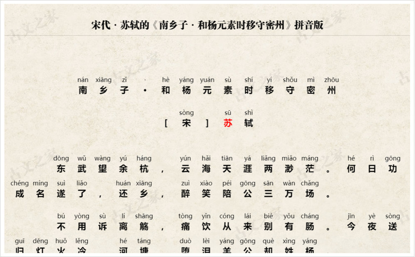 《南乡子·和杨元素时移守密州》拼音版