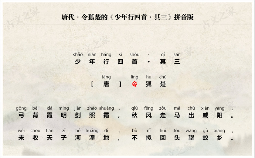 《少年行四首·其三》拼音版