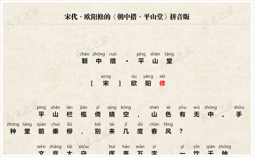 《朝中措·平山堂》拼音版