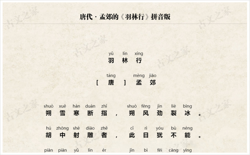 《羽林行》拼音版
