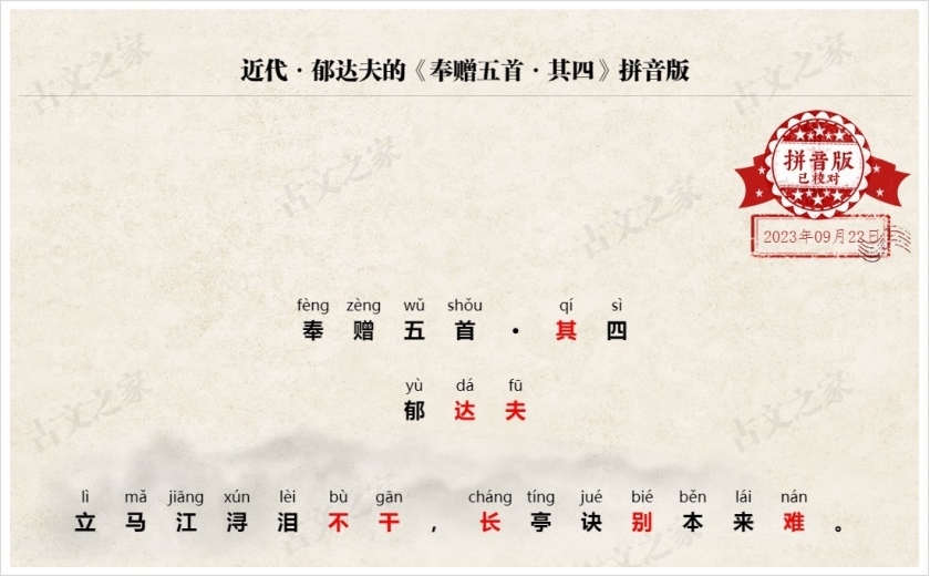 《奉赠五首·其四》拼音版