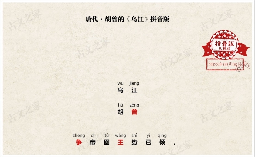 《乌江》拼音版